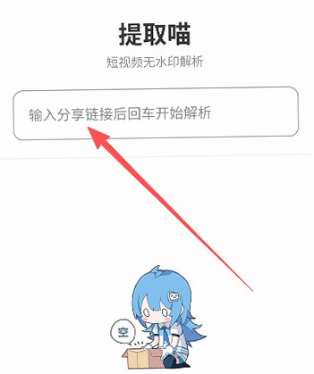 提取喵官方下载正版1.0.0截图0