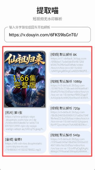 提取喵官方下载正版1.0.0截图1