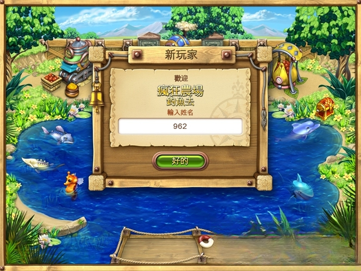 疯狂农场3钓鱼汉化版截图1