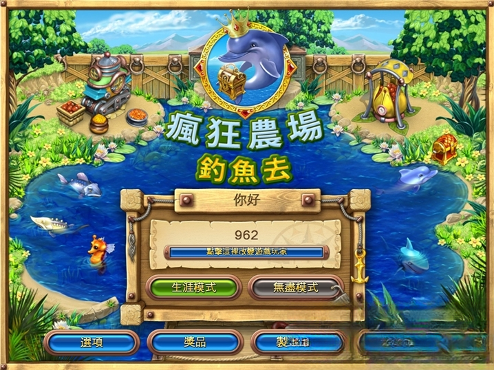 疯狂农场3钓鱼汉化版截图2
