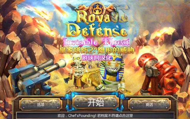皇家防御:隐形的威胁截图0