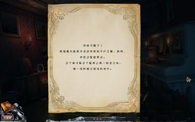 千户之屋3:巨蛇烈焰电脑版截图1