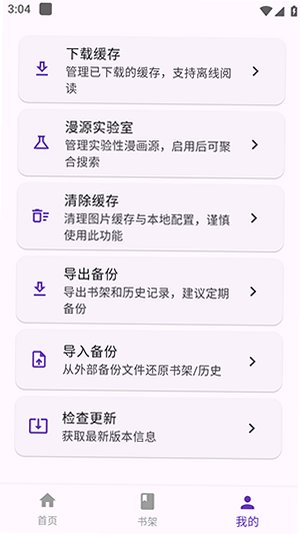 WL漫画app免费版手机版1.2.1截图2