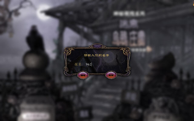 神秘视线8:逃离乌鸦赫斯特庄园截图0
