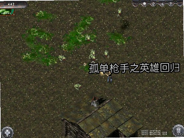 孤单枪手之英雄回归截图2