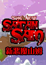 新恶魔山姆v2026 官方版
