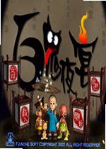 百鬼夜宴v2026官方版