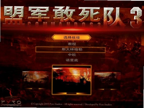 盟军敢死队3:目标柏林截图2