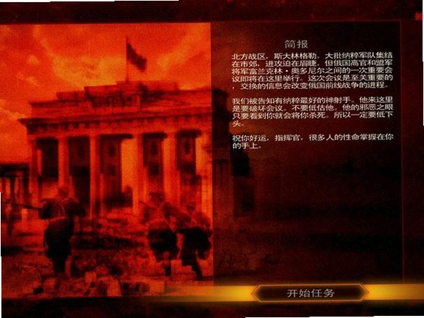 盟军敢死队3:目标柏林截图1