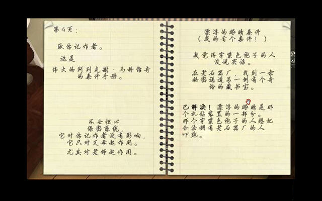 南希朱尔25:灰烬中的不在场证明截图0