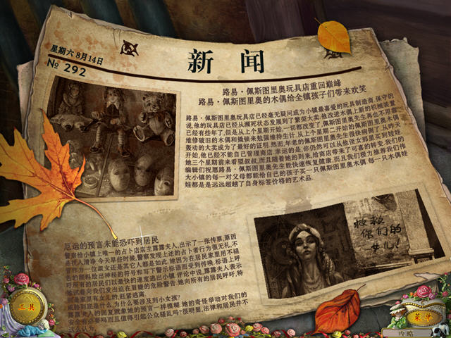 木偶秀2:无罪灵魂截图