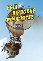 布兰特空降队下载