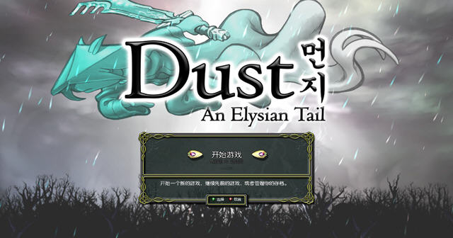 尘埃:幸福的轨迹电脑版截图1