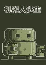 机器人逃生下载