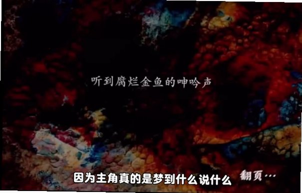 听到腐烂金鱼的呻吟声安卓中文版1.0手机版截图1