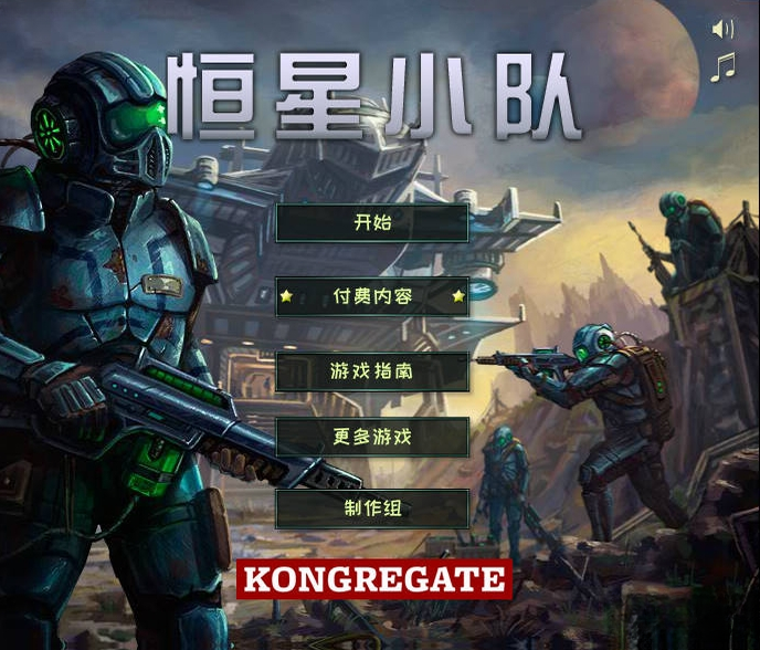 恒星小队游戏预览图