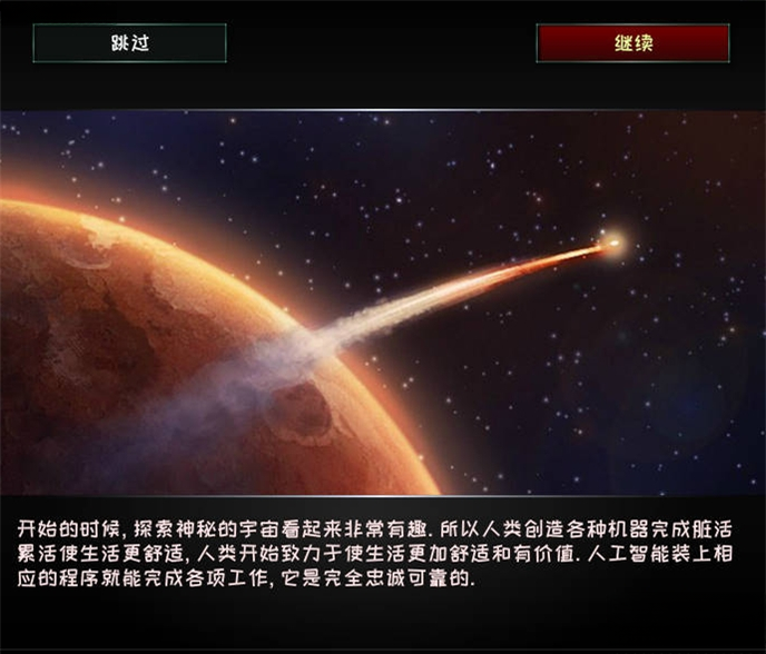 恒星小队截图1