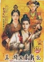 真倚天屠龙记游戏官方版