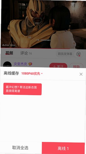 acfun·fanc.am下载app官方免费版v6.80.0.1318安卓版截图2