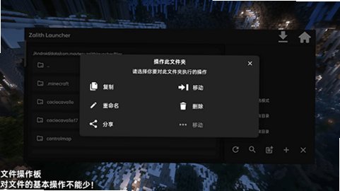 Zalith Launcher2026最新版本v1.4.1.4官方版截图3