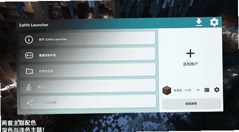 Zalith Launcher2026最新版本v1.4.1.4官方版截图0