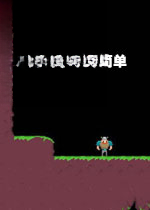 这个游戏不简单中文版v2026官方版