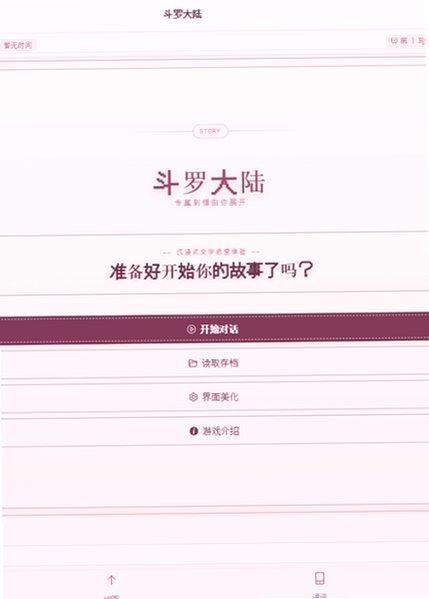 沉浸猫ai文游app官方最新版v1.0.0安卓版截图3