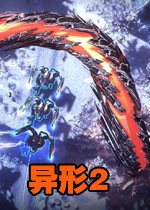 异形2电脑版游戏2026官方版