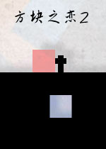 方块之恋2 Block Puzzle 2v2026 最新版