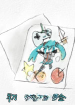 初音大冒险/MIKU大冒险v1.0 官方版