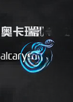 奥卡瑞复合体电脑版2026 官方版