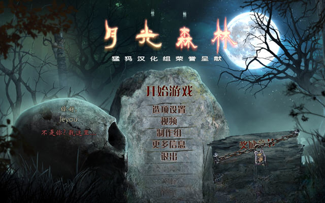 惊颤3:月光丛林电脑版截图0