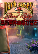 黑暗事件:血染红宝石下载