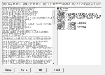 三体星人战斗截图