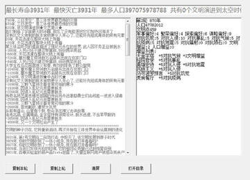三体星人星际地图