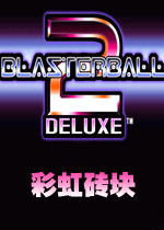 彩虹砖块电脑版1.0.0 官方版