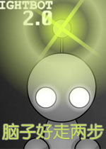 脑子好走两步v1.0.0官方版