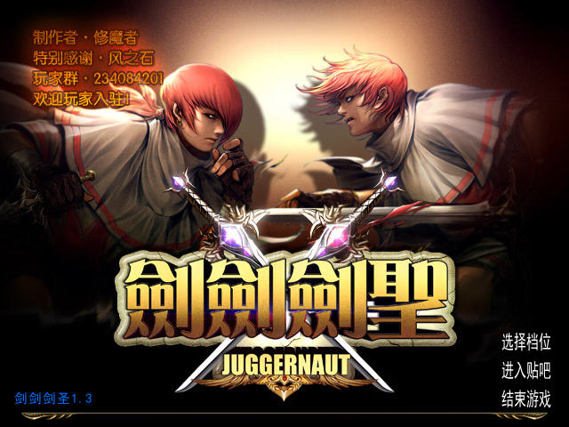 剑剑剑圣预览图