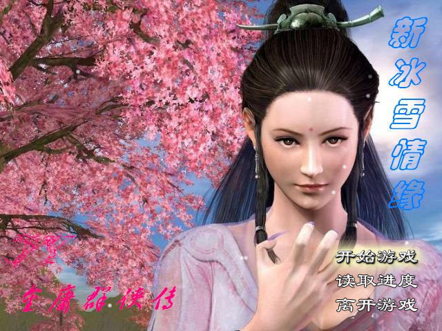 新冰雪情缘预览图