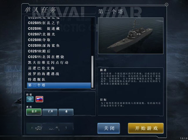 北极圈海战电脑版截图2