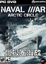 北极圈海战电脑版1.0 官方版