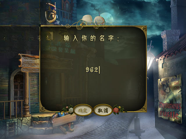 木偶秀1:神秘玩具谷