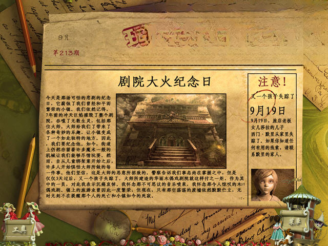 木偶秀1:神秘玩具谷截图3
