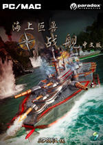 海上巨兽:战舰v2026免费版