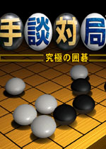 手谈51.0官方版