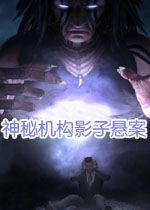 神秘机构:影子悬案电脑版1.0 官方版