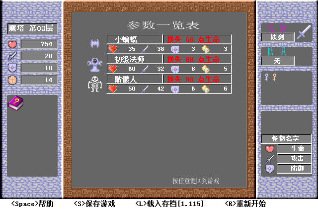 经典魔塔50层截图0