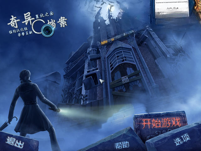 奇异档案4:复仇之面截图0