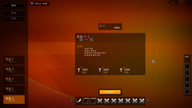 坦克入侵游戏截图