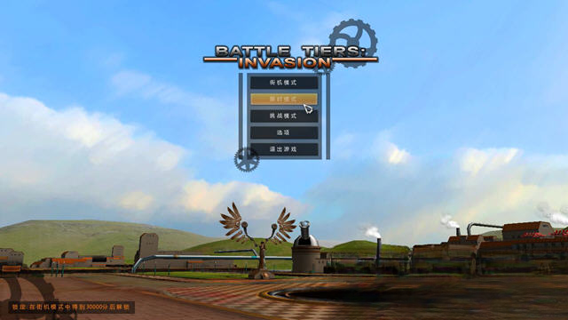 坦克入侵游戏截图1